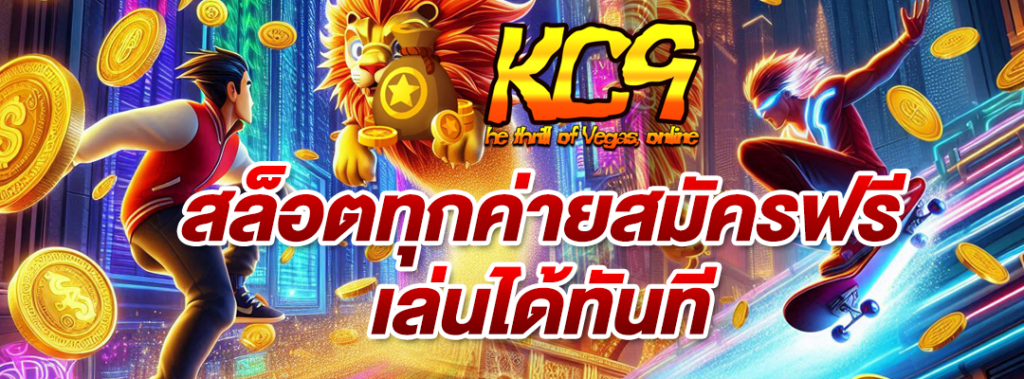 สล็อตทุกค่ายสมัครฟรี
