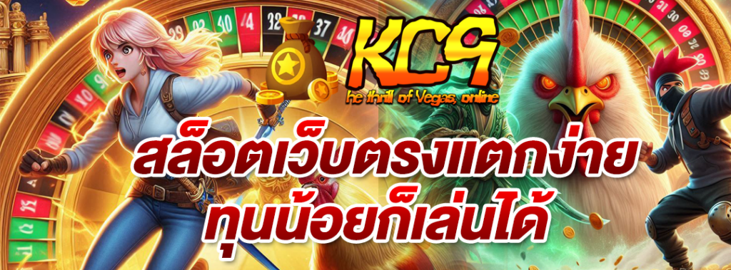 สล็อตเว็บตรงแตกง่าย