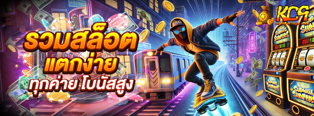 รวมสล็อตแตกง่าย