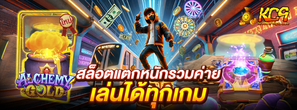 สล็อตแตกหนักรวมค่าย
