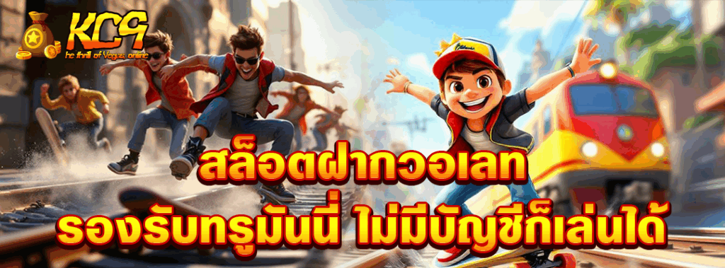 สล็อตฝากวอเลท