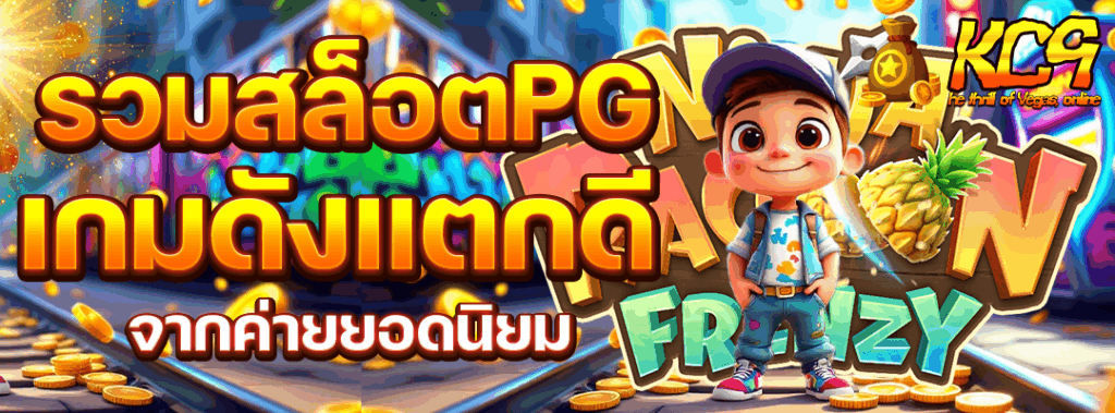 รวมสล็อตpg