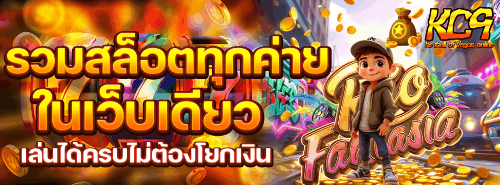 รวมสล็อตทุกค่าย