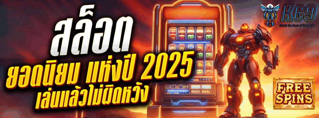 รวมสล็อต ทุกค่าย
