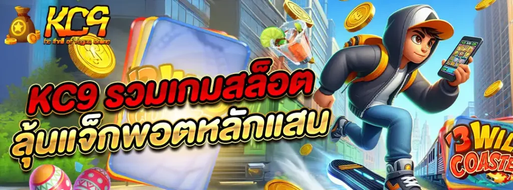 KC9 รวมเกมสล็อต
